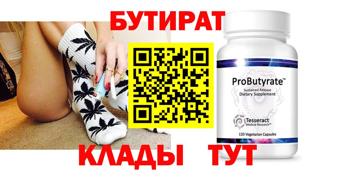 Бутират оксана Качканар