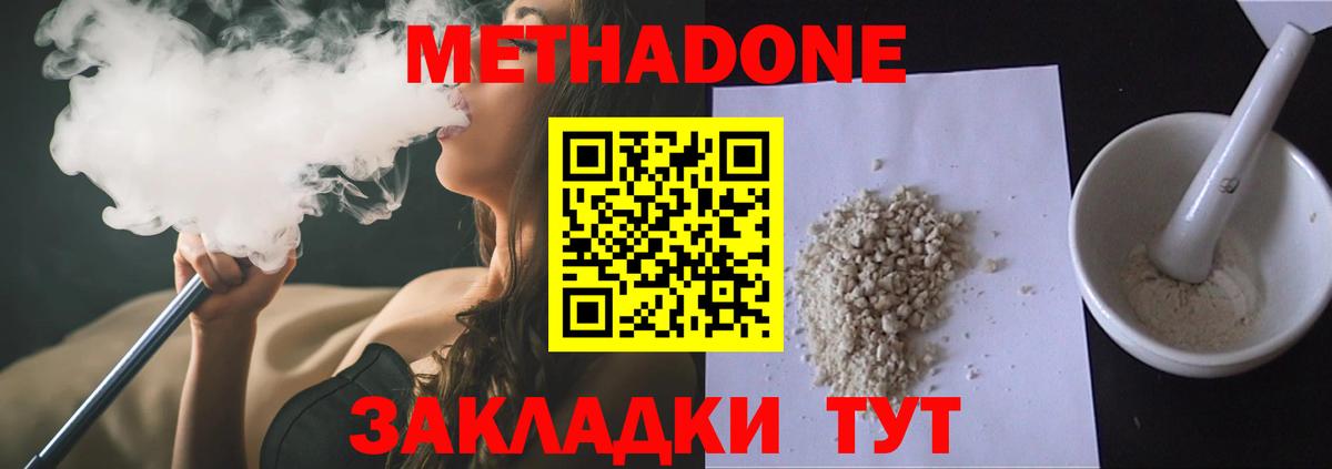 Метадон methadone  Вход с VPN  это формула  Качканар 