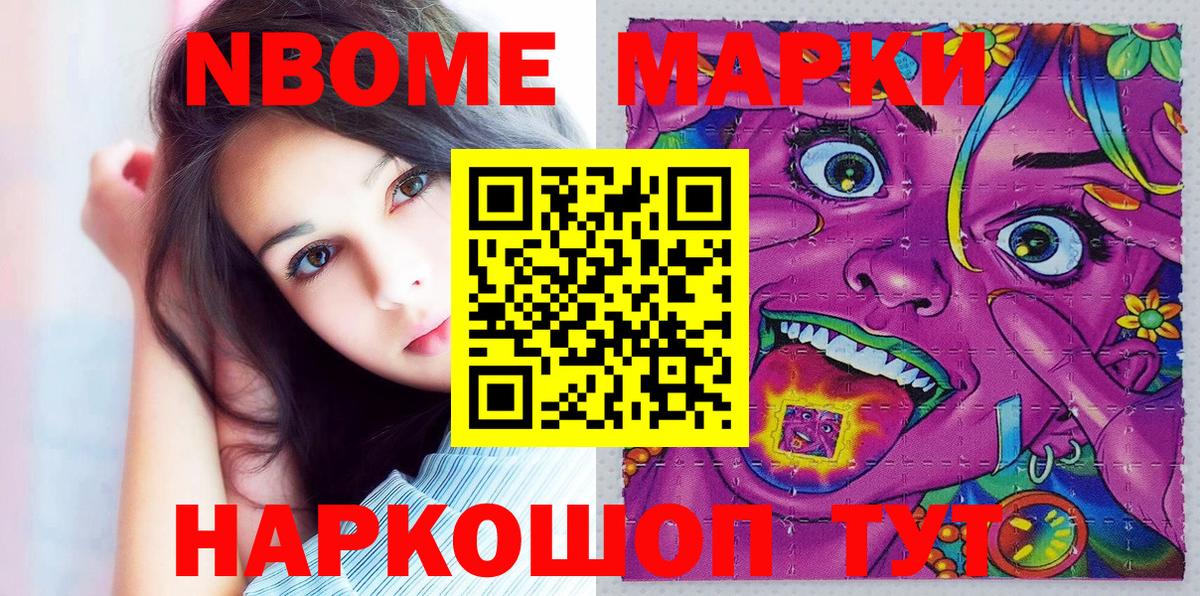 Марки N-bome 1500мкг  Вход с VPN  купить   Марки N-bome  Марки N-bome 1500мкг  Качканар 